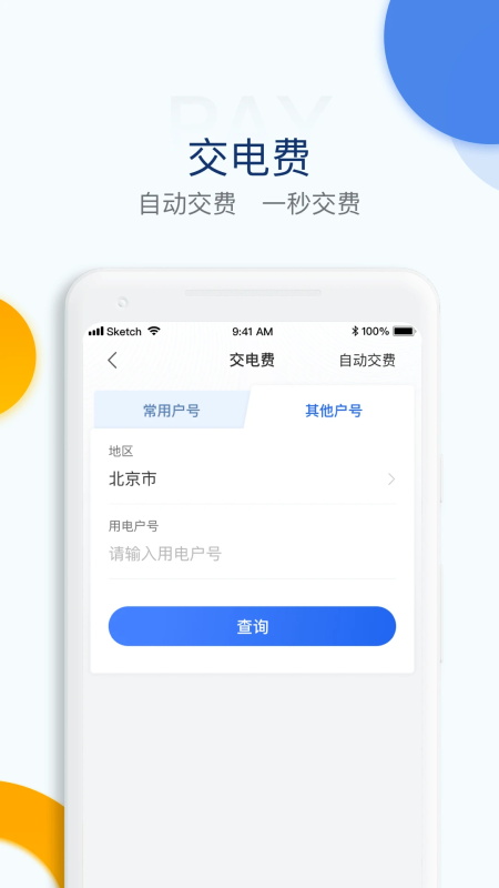 电e宝截图