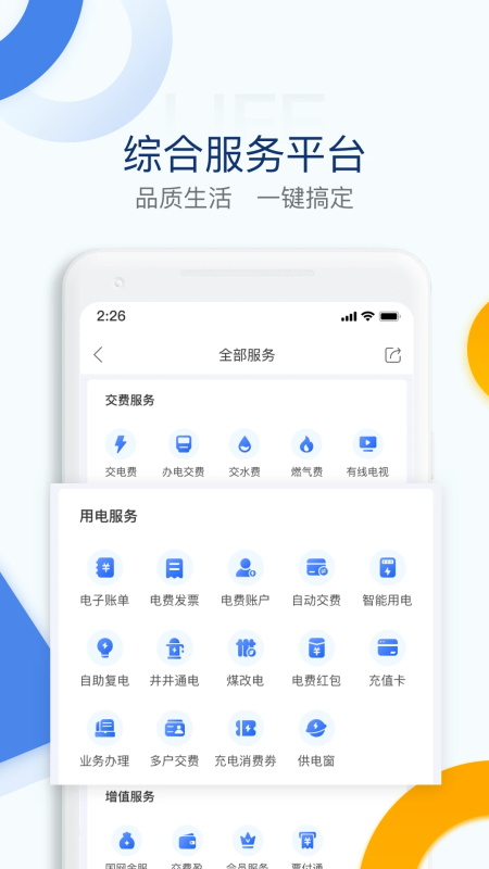 电e宝截图