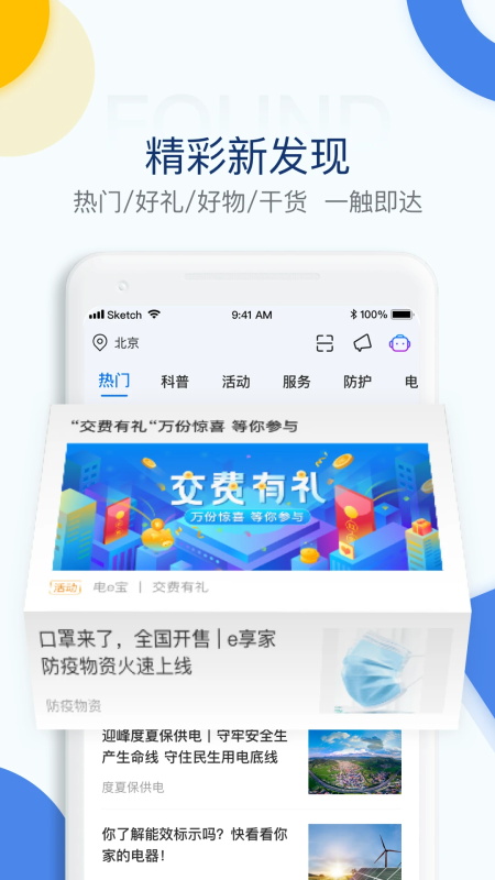 电e宝截图