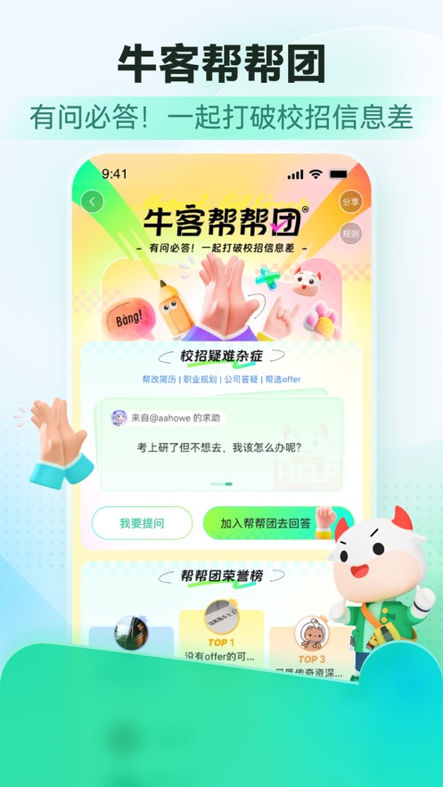牛客截图0