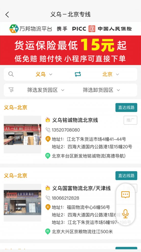 万邦物流平台截图