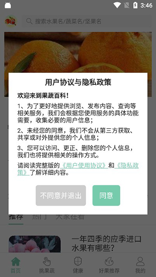 果蔬百科app截图