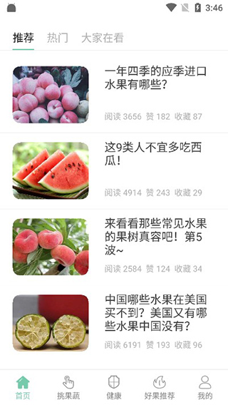 果蔬百科app截图