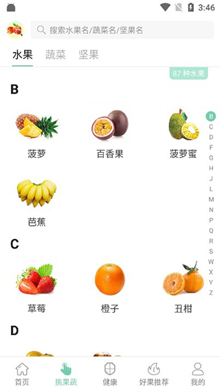 果蔬百科app截图