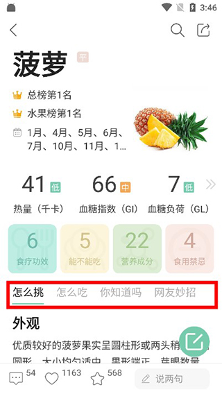 果蔬百科app截图