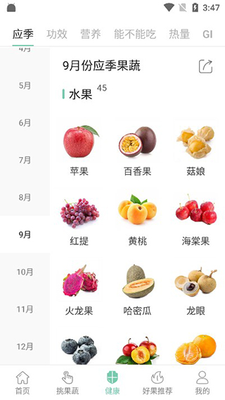 果蔬百科app截图
