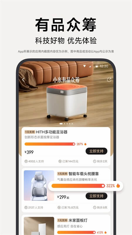 小米有品app截图