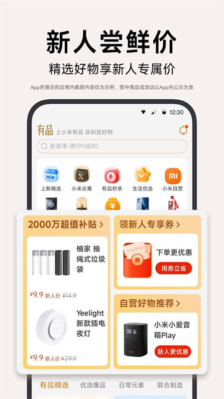 小米有品app截图