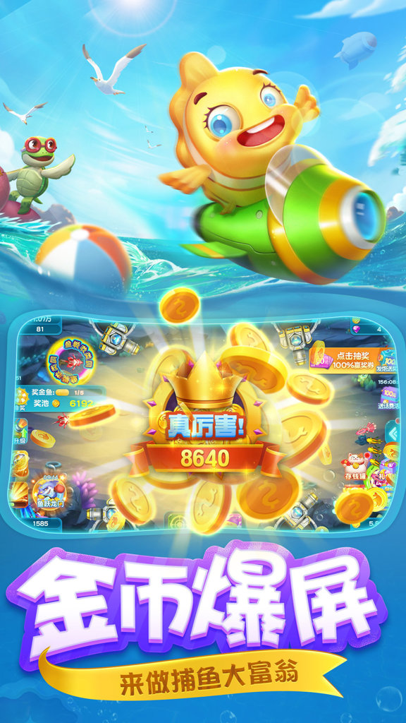 捕鱼游戏破解版内购版免费截图1
