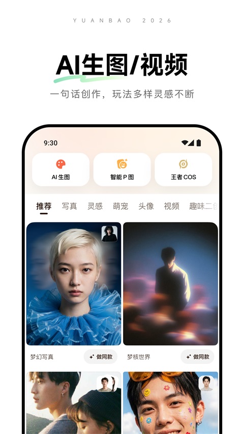 腾讯元宝app官方手机版截图