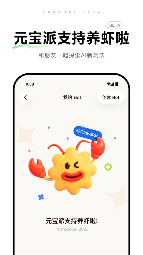 腾讯元宝app官方手机版截图