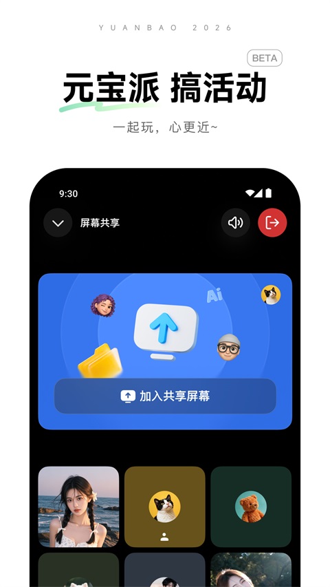 腾讯元宝app官方手机版截图