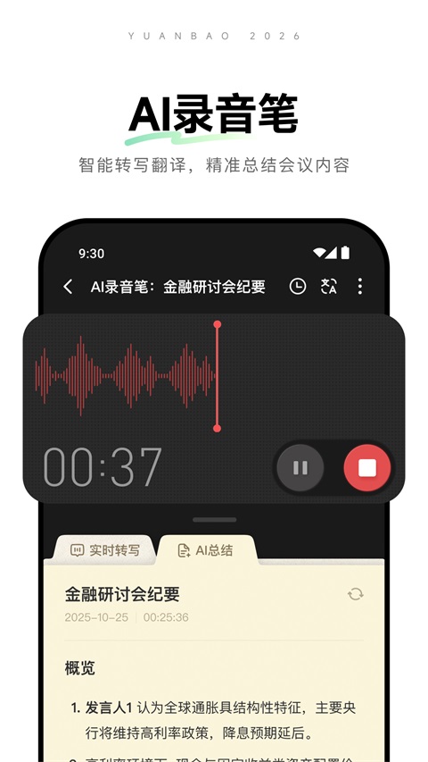 腾讯元宝app官方手机版截图