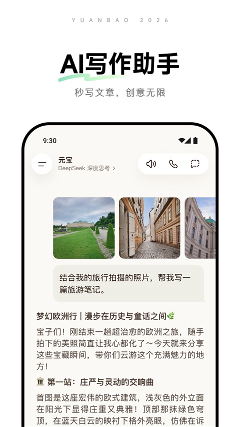 腾讯元宝app官方手机版截图