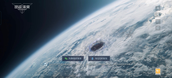 逆战手游官方正版截图