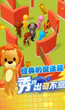 躲猫小能手截图0