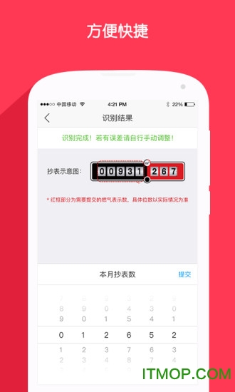 北京燃气截图
