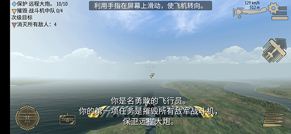 决战长空手机版截图1