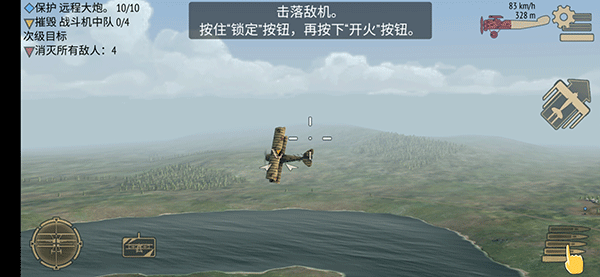 决战长空手机版截图2