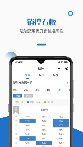 给居智慧案场截图0