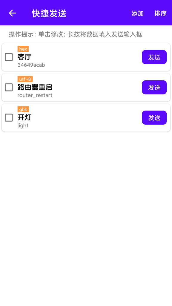 蓝牙调试宝截图