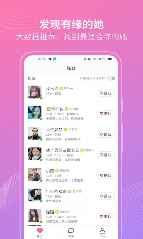 欢心伴聊截图0