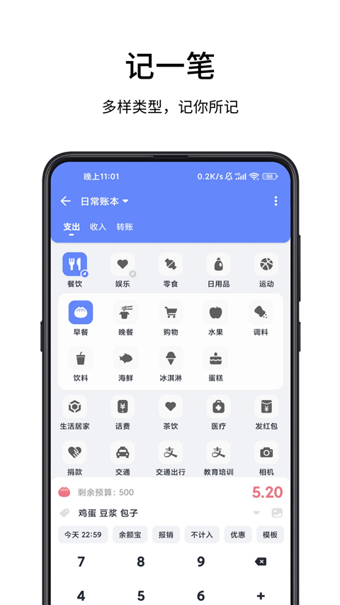 一羽记账截图0