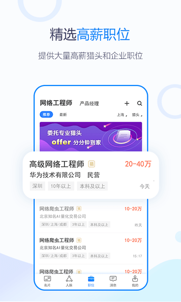 无忧精英截图0