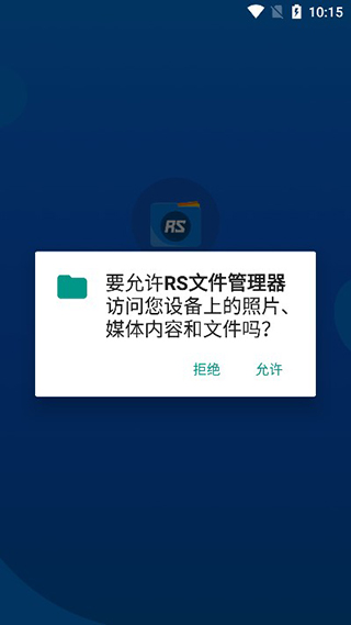 rs文件管理器截图