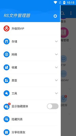 rs文件管理器截图