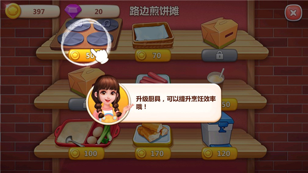 美食小当家官方正版截图4