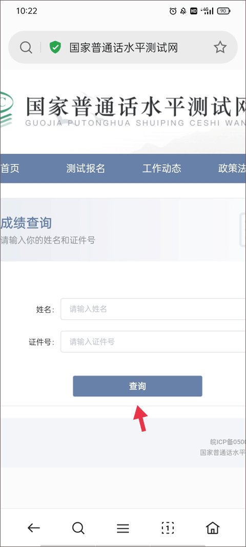 普通话等级考试app(畅言普通话学习)截图