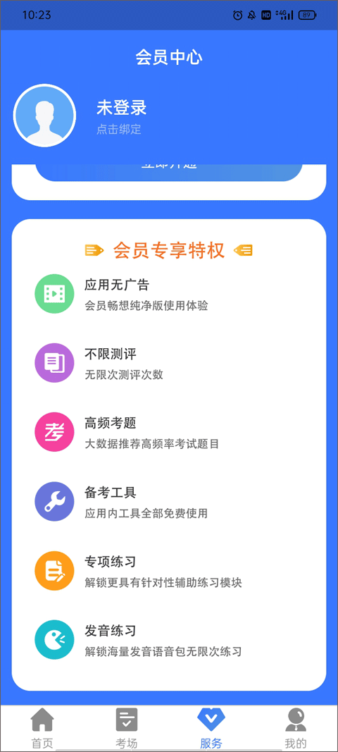 普通话等级考试app(畅言普通话学习)截图