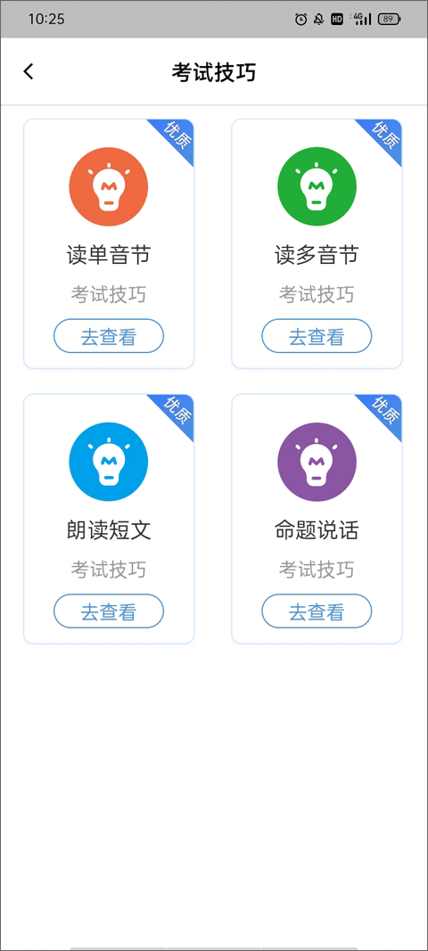 普通话等级考试app(畅言普通话学习)截图