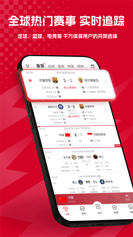雷速体育app截图