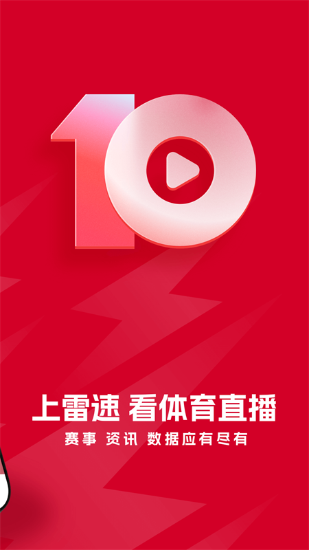 雷速体育app截图