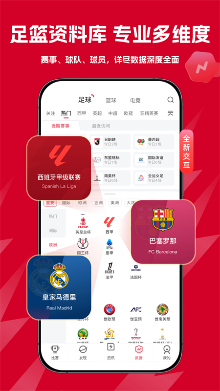 雷速体育app截图
