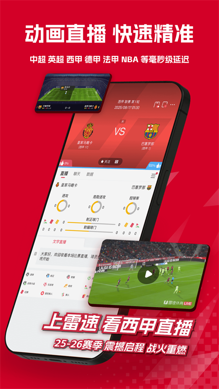 雷速体育app截图
