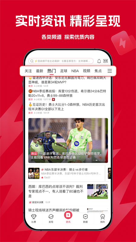 雷速体育app截图