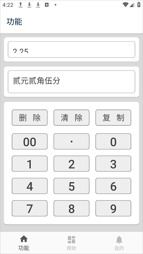 大写转换app截图