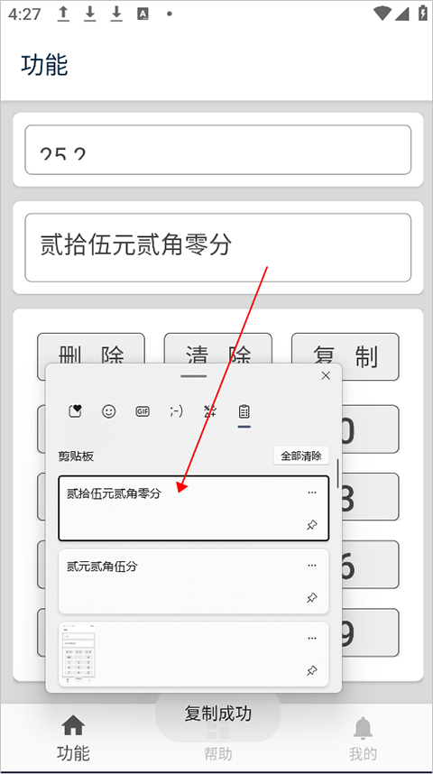 大写转换app截图
