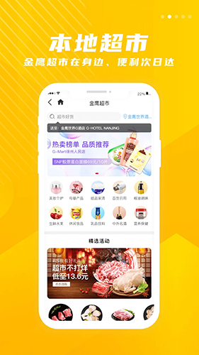 金鹰生活(掌上金鹰)截图
