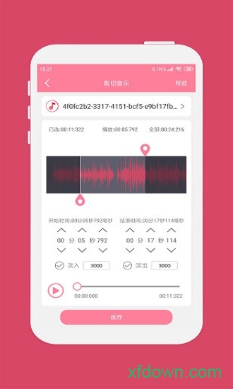 音乐剪切器手机版截图