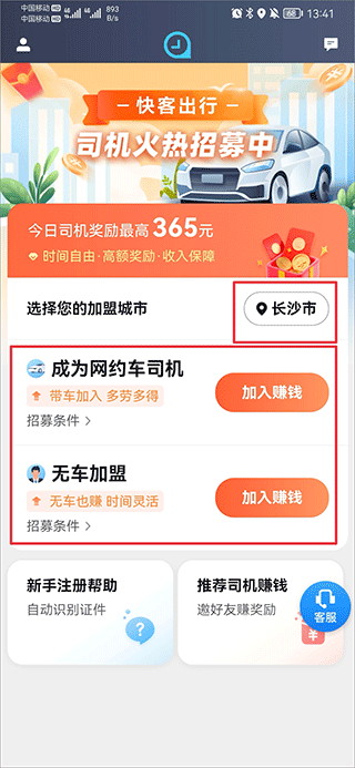 快客出行司机端截图
