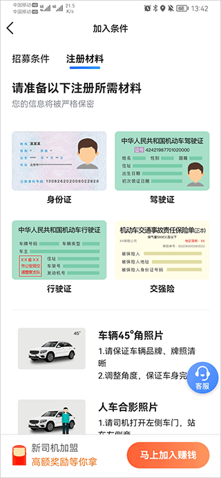 快客出行司机端截图