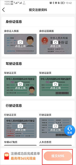 快客出行司机端截图