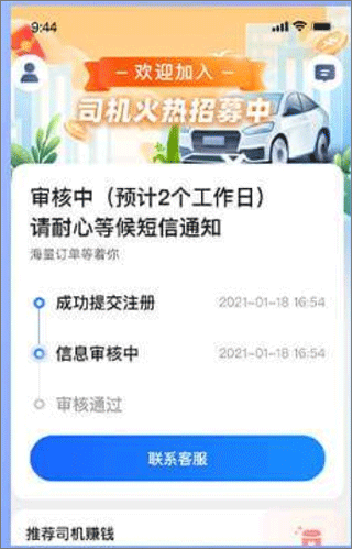 快客出行司机端截图