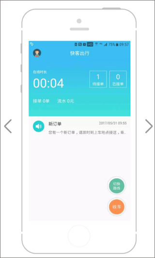 快客出行司机端截图