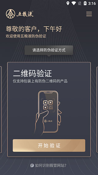 五粮液真伪鉴别软件截图
