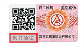 五粮液真伪鉴别软件截图